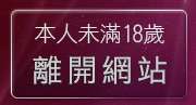 本人未滿18歲，離開AV女優成人貼圖區